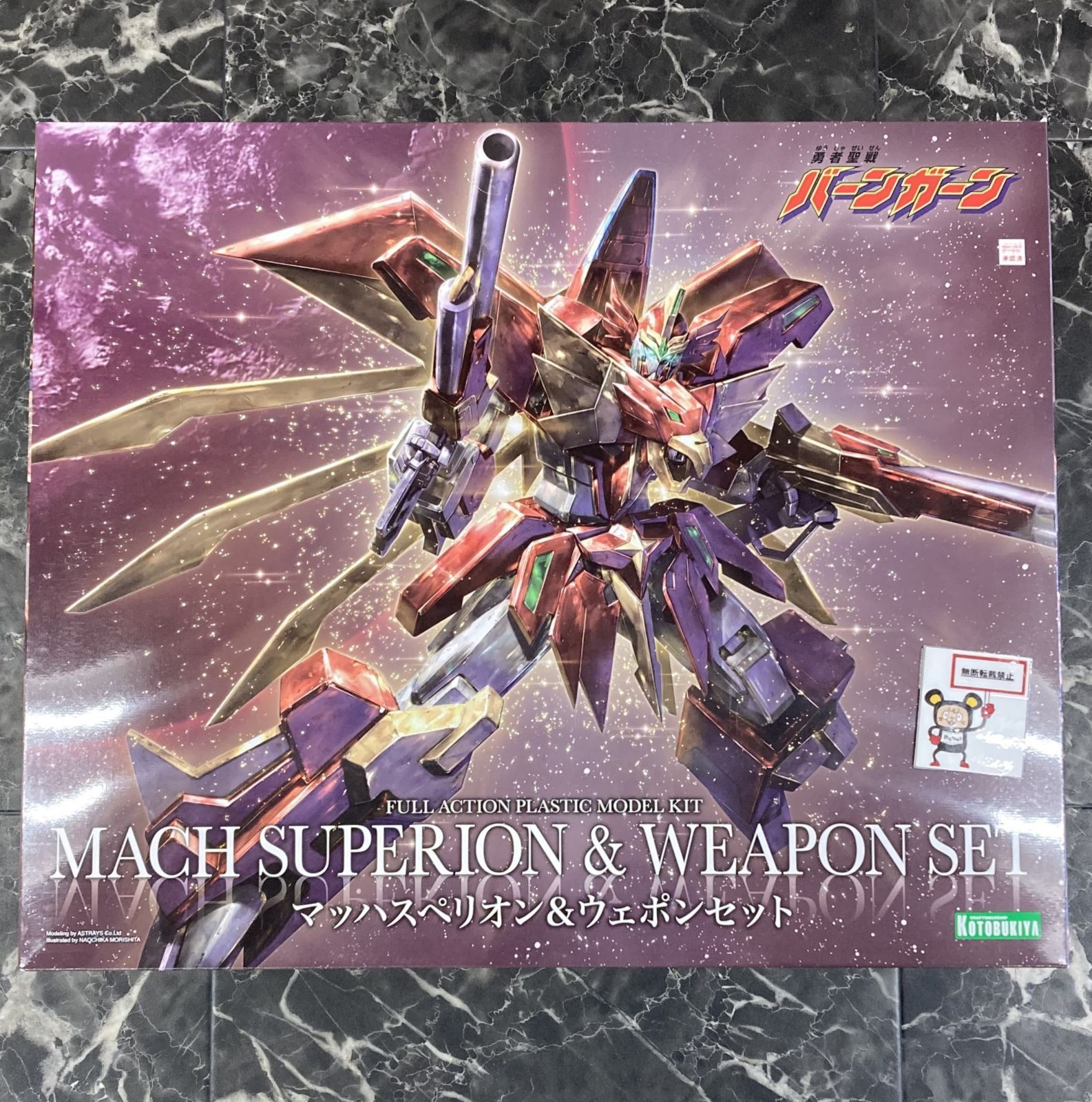 34 マッハスペリオン＆ウェポンセット プラモデル 勇者聖戦バーンガーン 未組立品