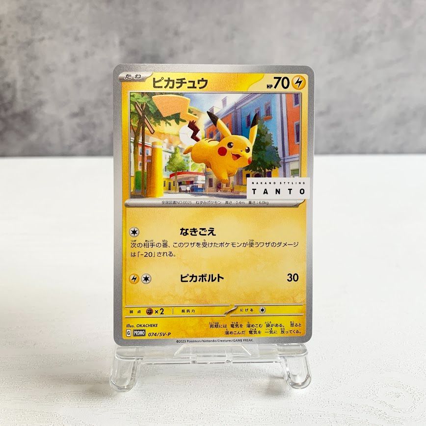 ピカチュウ プロモ NAKANO STYLING TANTO 074/SV-P ナカノ ポケカ