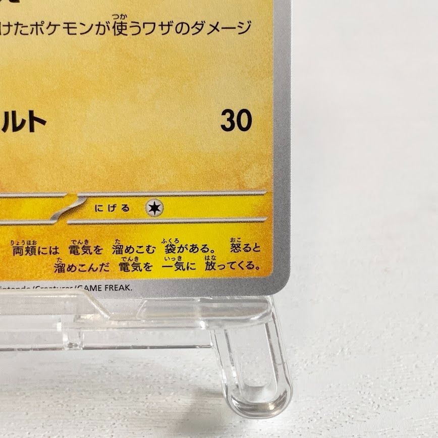 ナカノ　ピカチュウ　プロモ　美品 ナカノ ピカチュウ プロモ 美品 - メルカリ