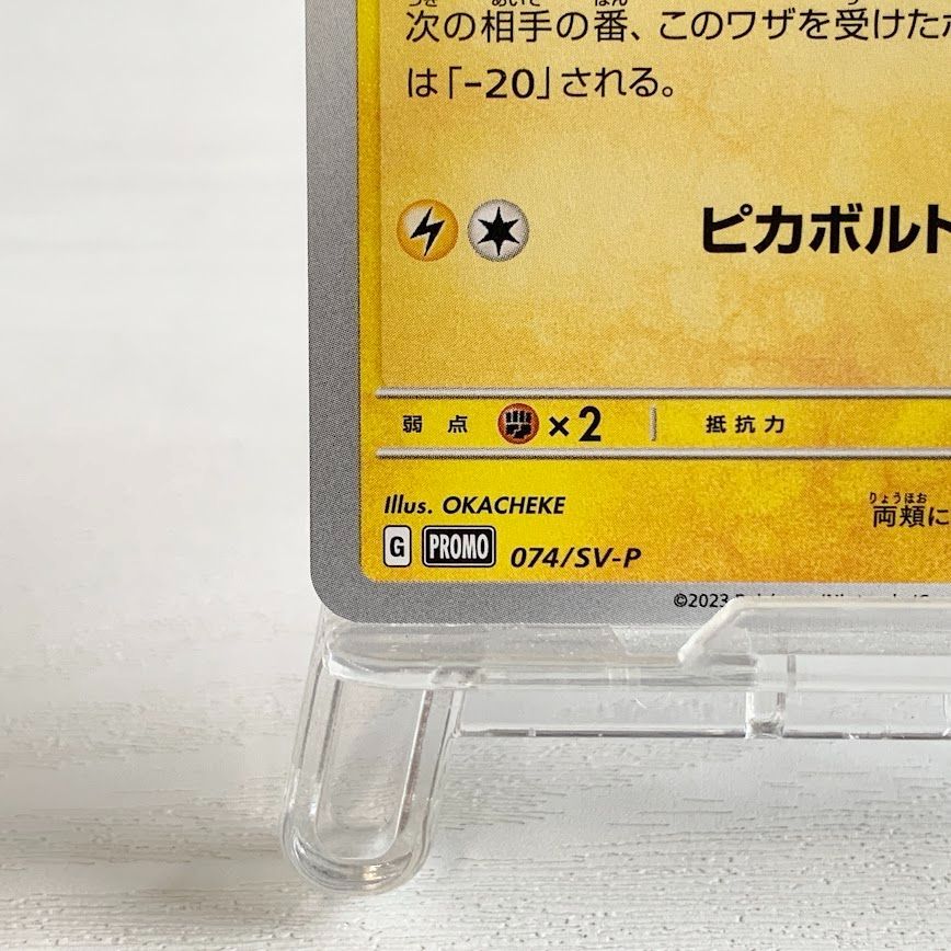 ピカチュウ プロモ NAKANO STYLING TANTO 074/SV-P ナカノ ポケカ