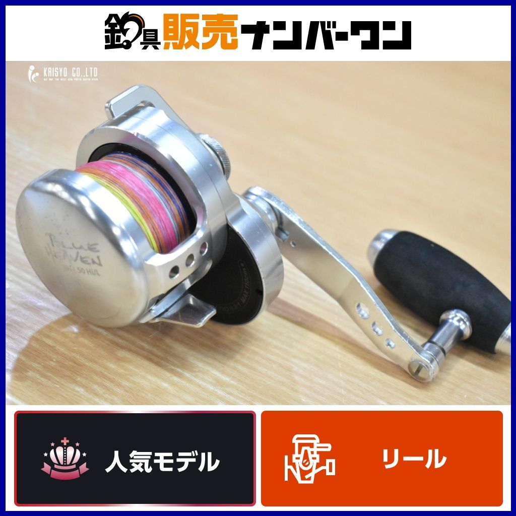 スタジオオーシャンマーク ブルーヘブン BH L 50 Hi 左 STUDIO OCEAN MARK BLUE HEAVEN ベイトリール オフショア 船釣り