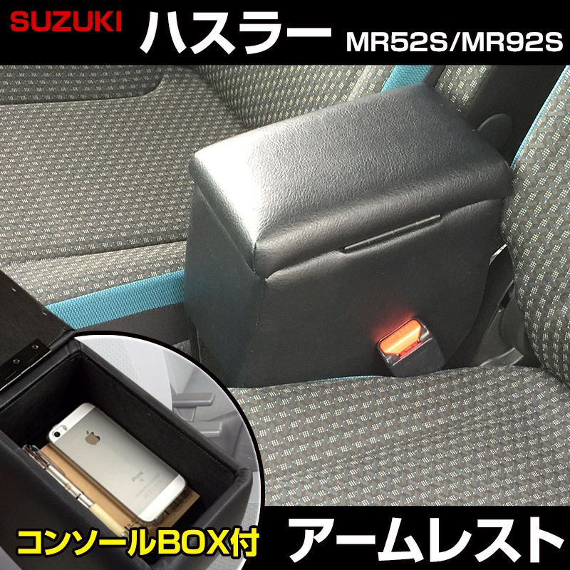アームレスト 軽自動車 ハスラー ブラック 黒 レザー風 スズキ コンソールボックス 収納 内装パーツ カー用品 肘掛け icb 3 60014 VS ONE