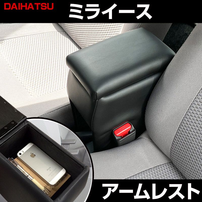 アームレスト 軽自動車 ミライース ブラック 黒 レザー風 ダイハツ コンソールボックス 収納 内装パーツ カー用品 肘掛け icb 1 60010 VS ONE