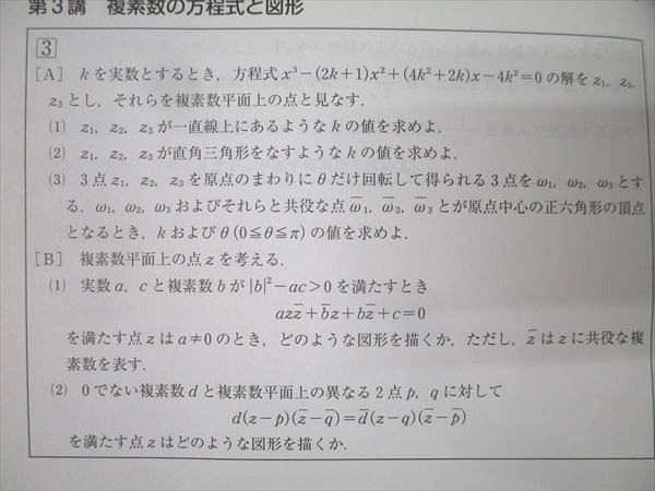 スタディサプリ 高3 ハイレベル 数学III テキスト【書き込み無し