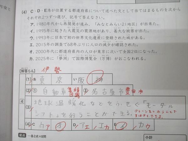 SAPIX 小学5年 社会 デイリー/サマーサピックス 計45回分セット 2021