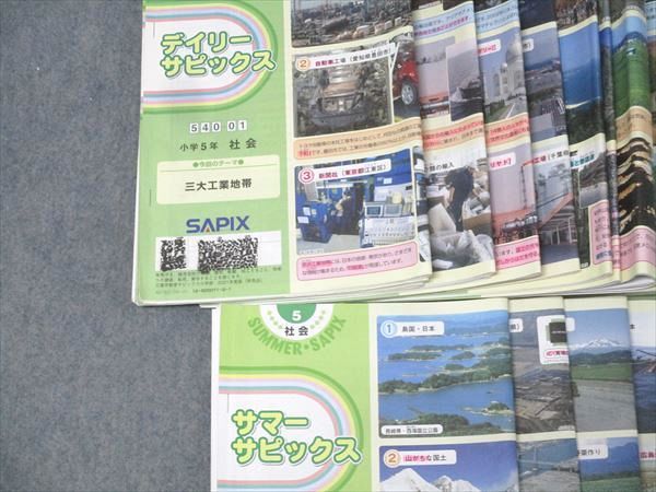 SAPIX 小学5年 社会 デイリー/サマーサピックス 計45回分セット 2021