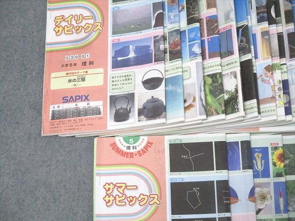 SAPIX 小学5年 理科 デイリー/サマーサピックス 計45回分セット 2021