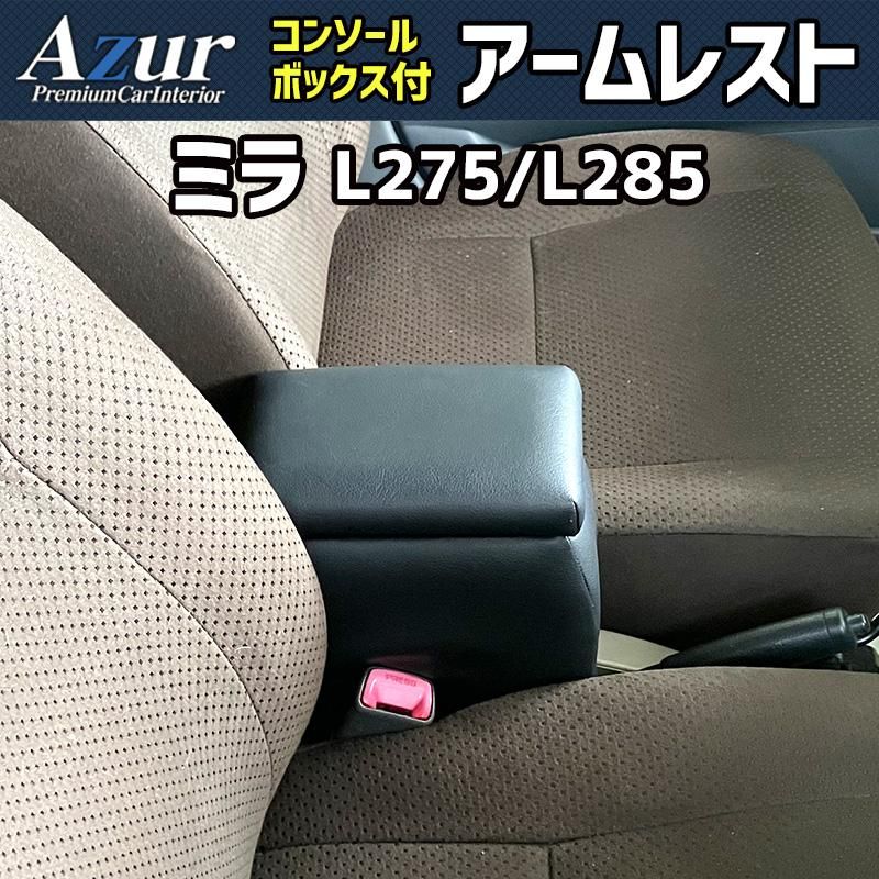 アームレスト 軽自動車 ミラ H 18 12～ ブラック 黒 レザー風 ダイハツ コンソールボックス 収納 肘掛け Azur azcb 01 60009 VS ONE