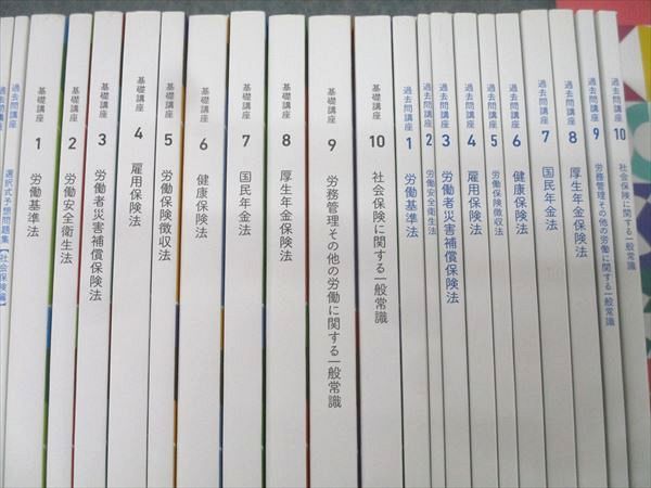 社会保険労務士 フォーサイト スピード講座 スピード合格講座 択一式 