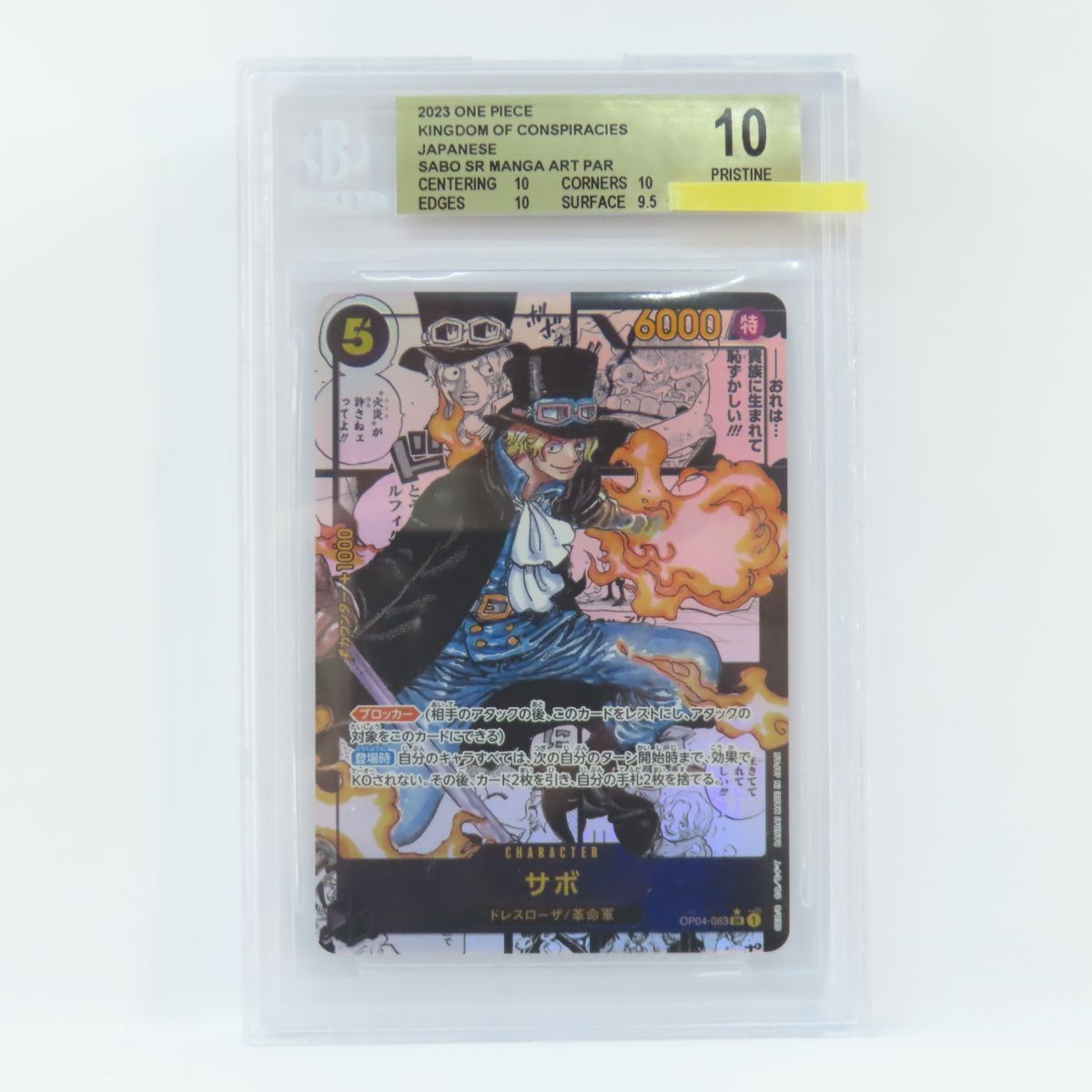 BGS 10 ワンピースカードゲーム サボ OP 04-083 SR スーパーパラレル コミックパラレル コミパラ 鑑定品