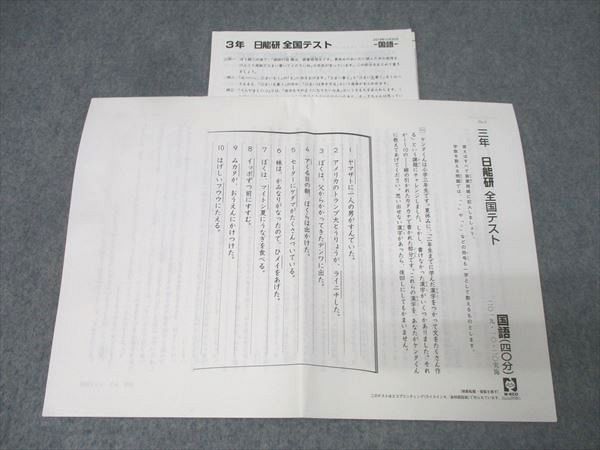 日能研 小学3年 全国テスト 算数/国語 2019年10月実施 状態良 003s2C
