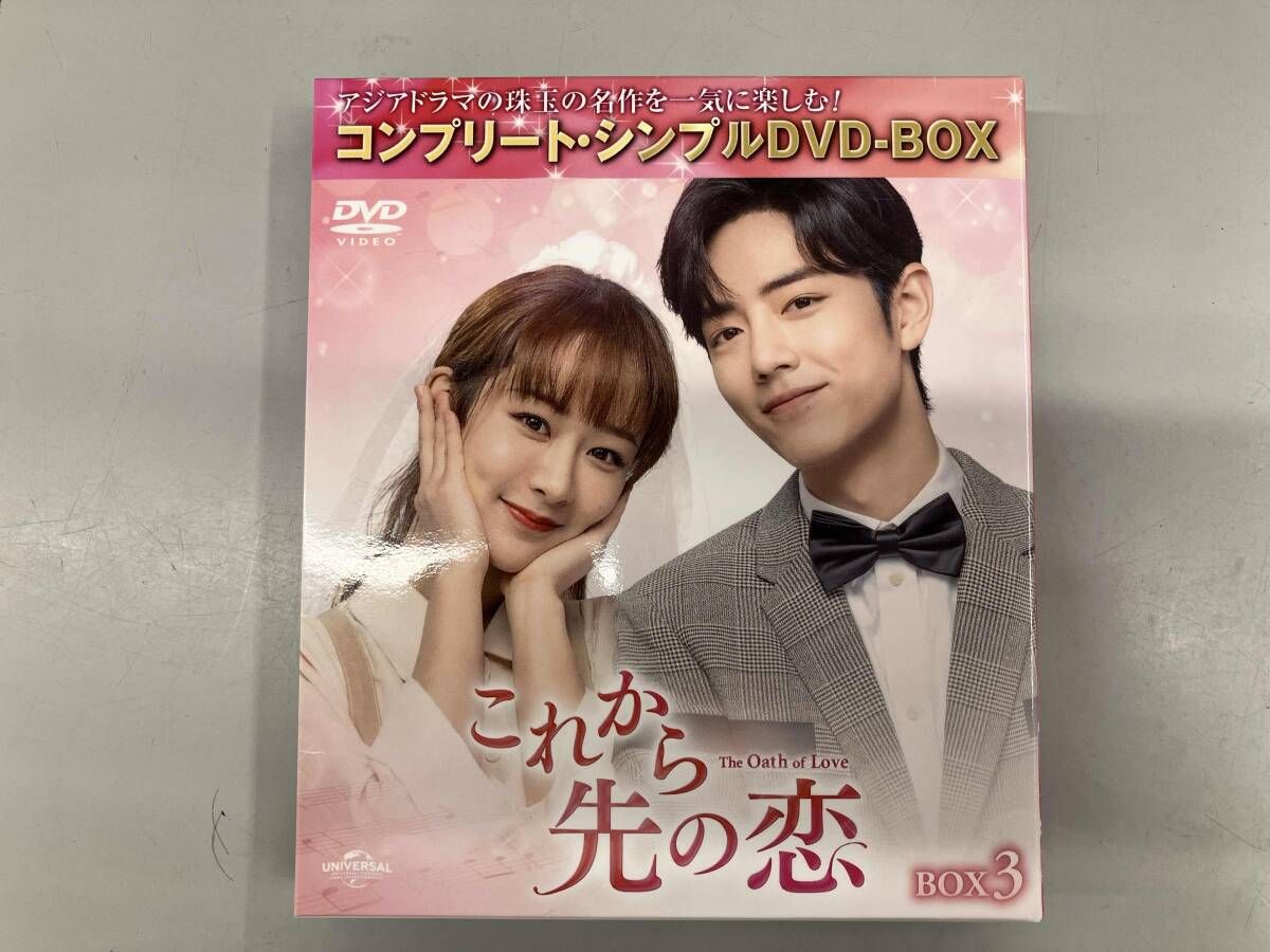 これから先の恋〜TheOathofLove〜 DVDセット×3 Amazon.co.jp: これから先