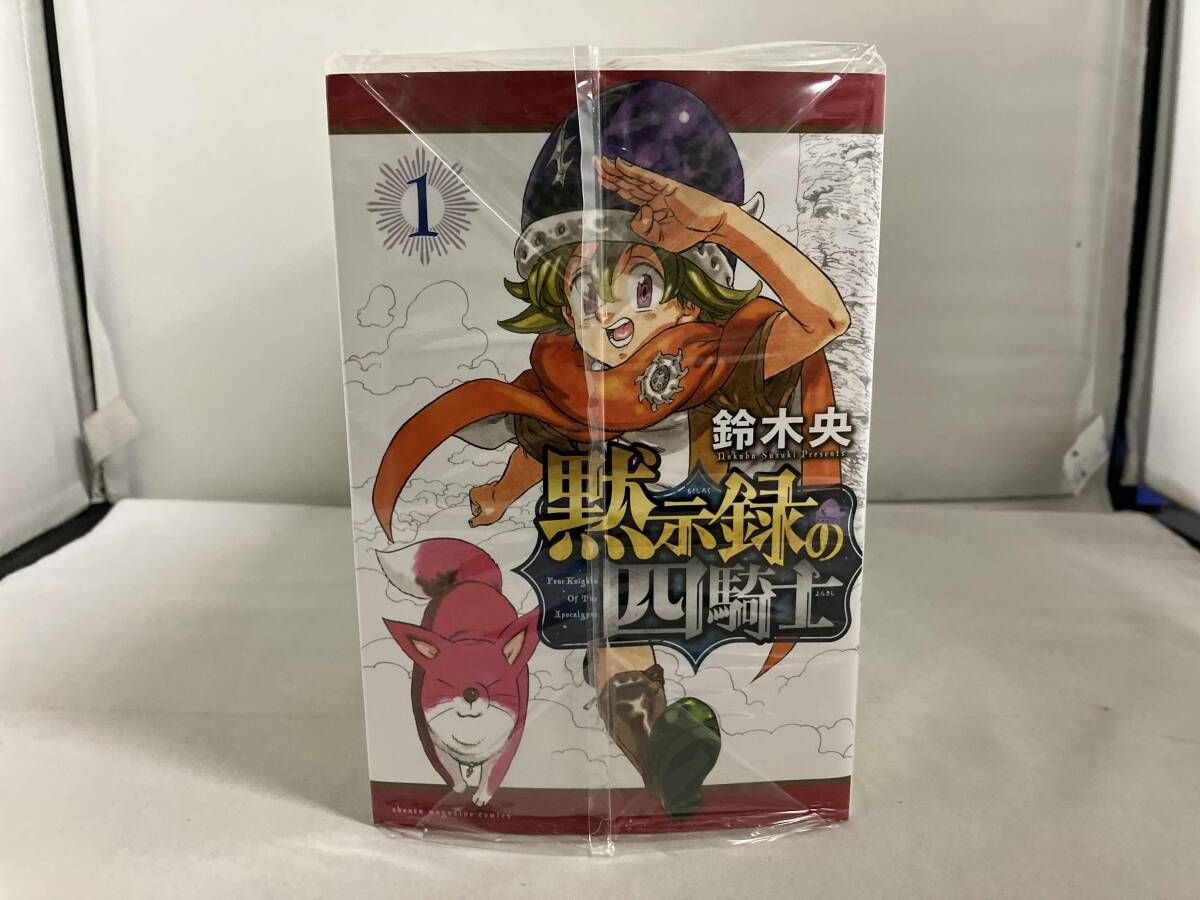 黙示録の四騎士 1～20巻未完結セット