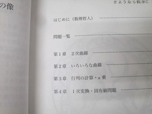 プリパス 知恵の館文庫 数理哲人講義録 東京大学 東大への数学 第拾陸