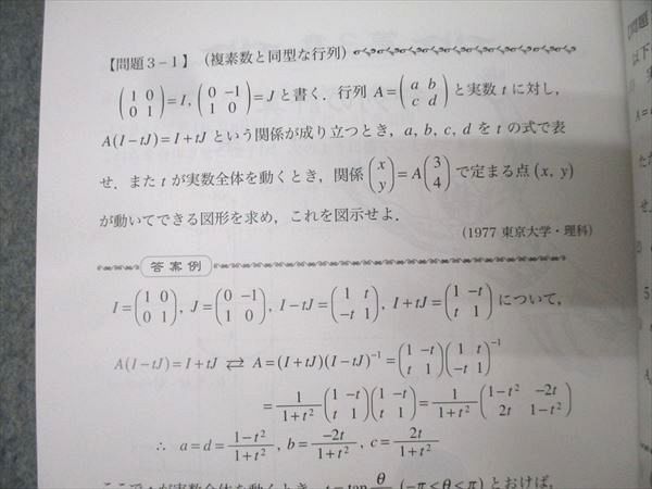プリパス 知恵の館文庫 数理哲人講義録 東京大学 東大への数学 第拾陸