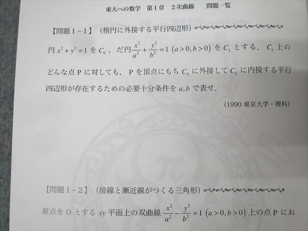 プリパス 知恵の館文庫 数理哲人講義録 東京大学 東大への数学 第拾陸