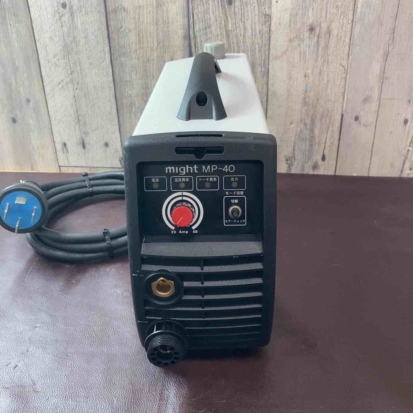 品 マイト工業 might エアープラズマ切断機 MP-40 プラズマカッター 東大和店