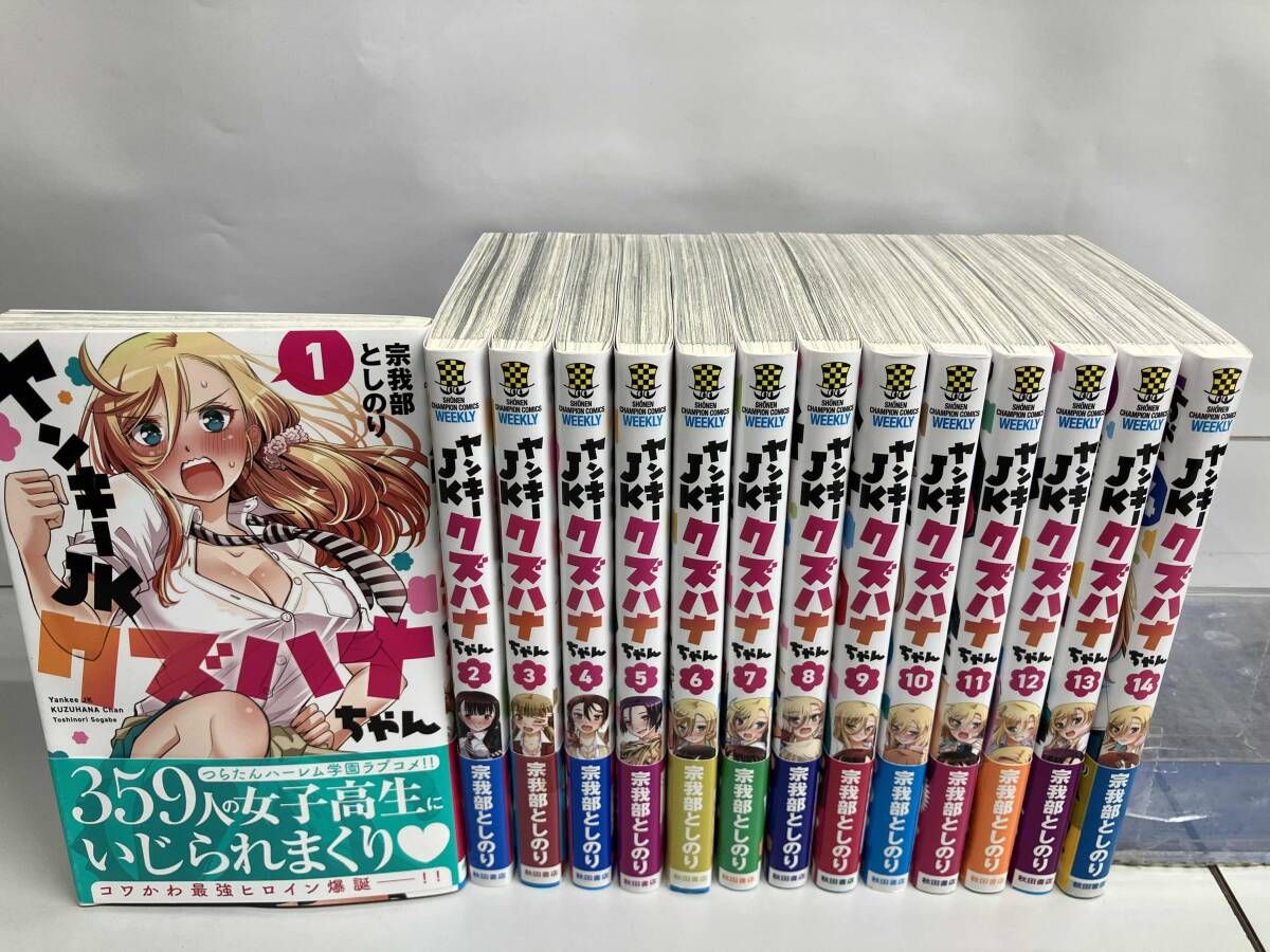 ヤンキーJKクズハナちゃん 1〜26巻 全巻セット まとめ売り 漫画 マンガ