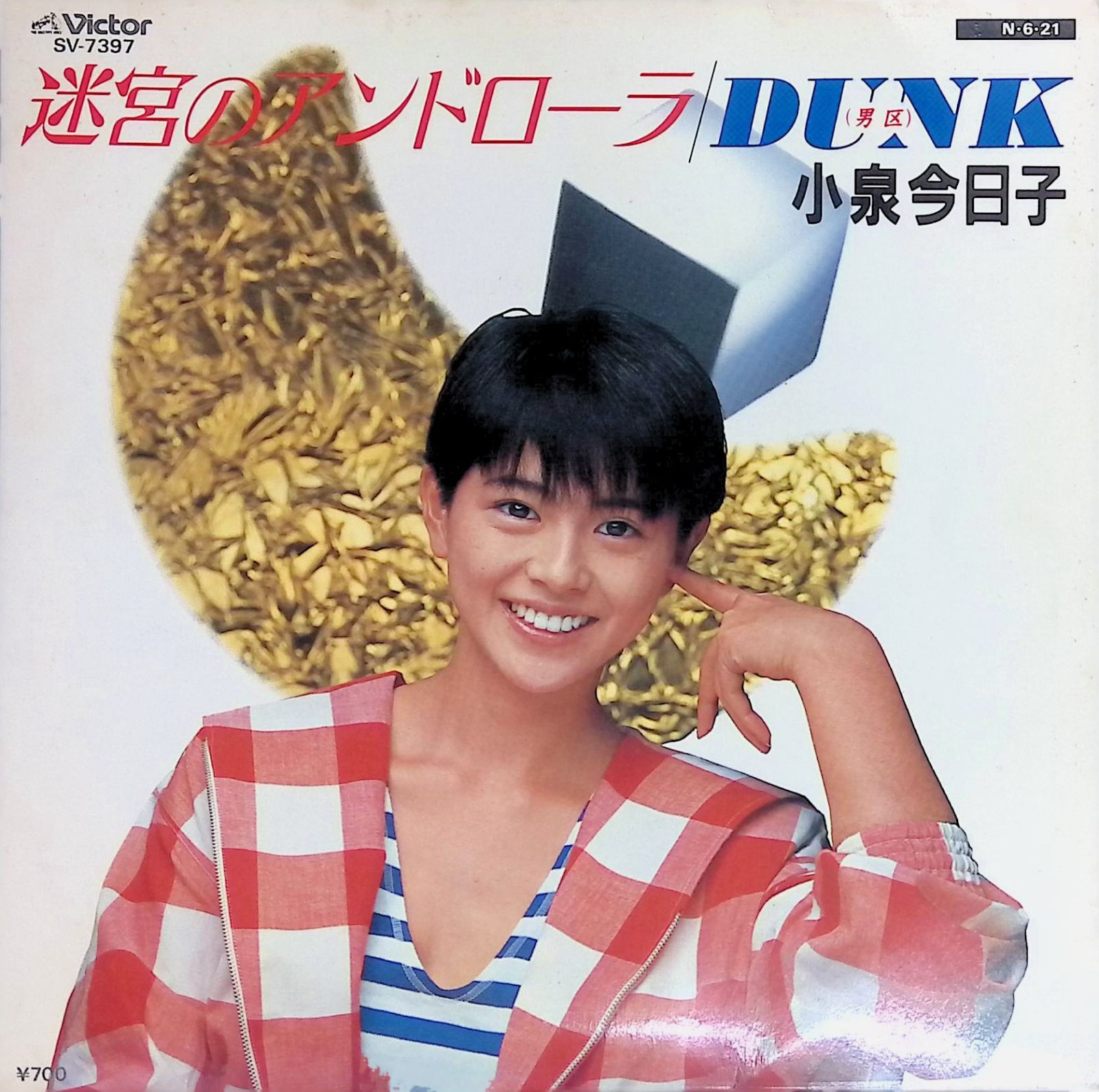 レコード EP 小泉今日子 迷宮のアンドローラ / DUNK（男区） 7インチ