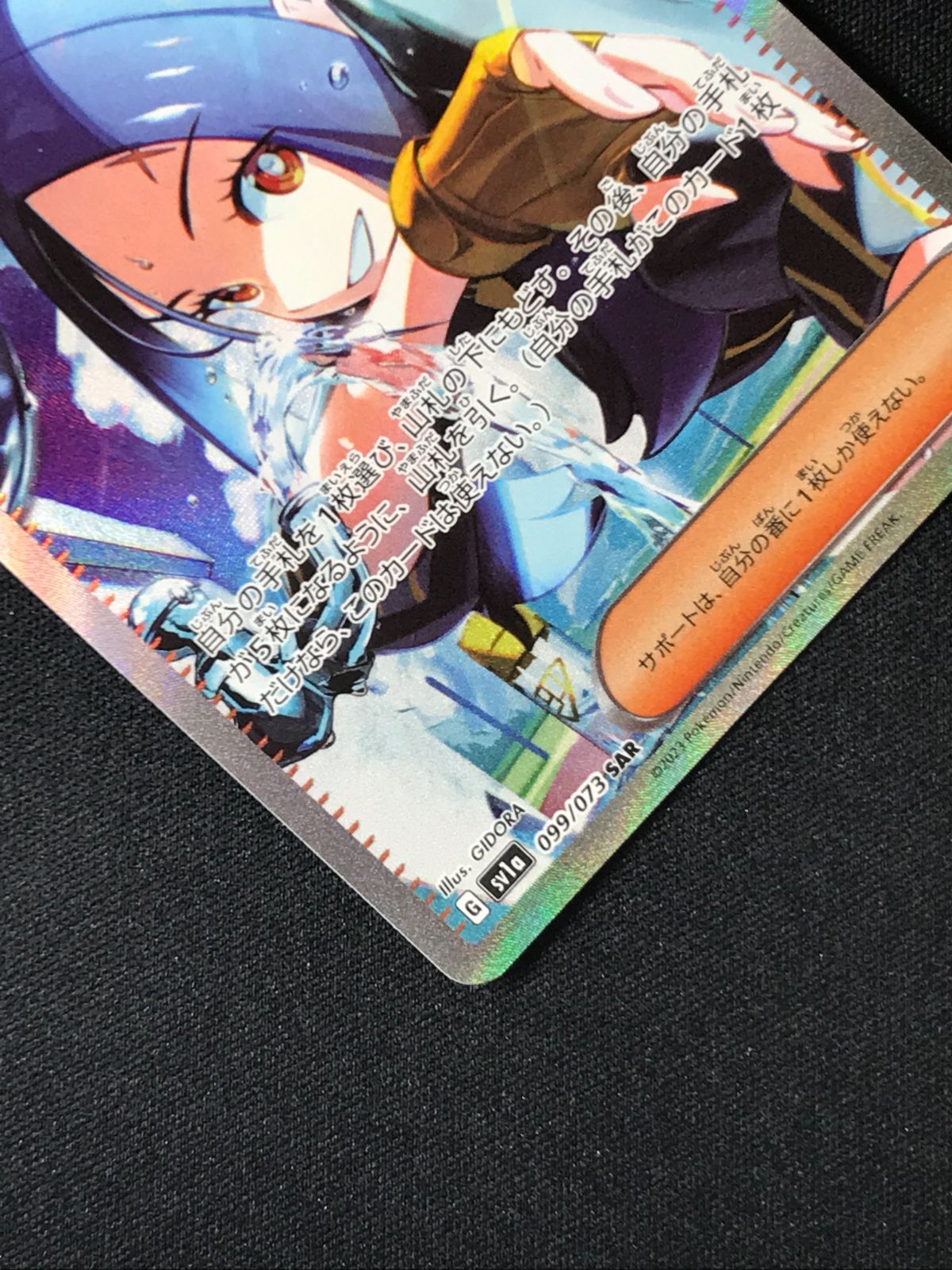 キハダ SAR [トリプレットビート] SV1a 099/073 (PSA10) ポケモン 