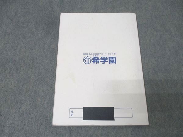 希学園 小6 算数 夏の総まとめ テキスト 2023 012m2D - メルカリ