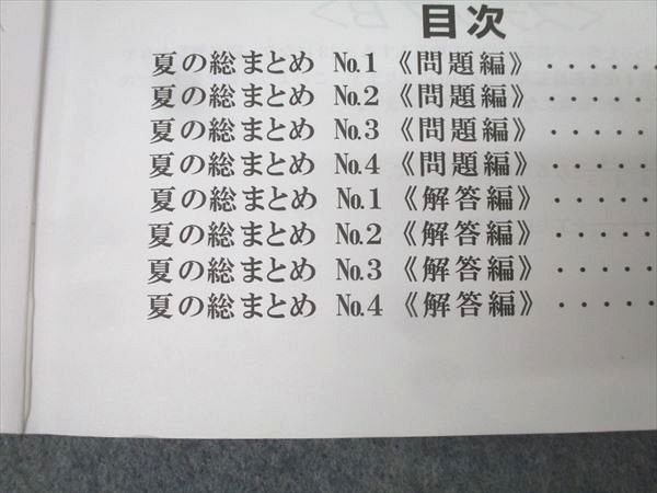 希学園 小6 算数 夏の総まとめ テキスト 2023 012m2D - メルカリ