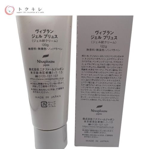 トクキレ ニナファーム ヴィブラン ジェル プリュス ジェル状クリーム 120 g ×3点セット