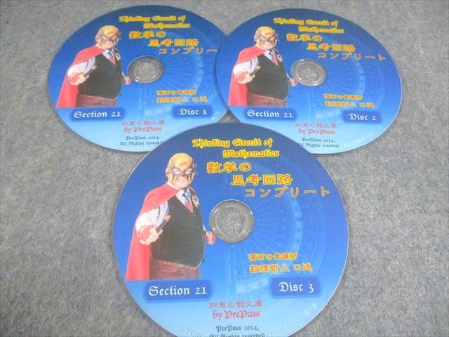 プリパス 知恵の館文庫 数学の思考回路 コンプリート 1〜21 全て未使用品 2014 DVD79枚 数理哲人(米谷達也) ★ 320L1D プリパス 知恵の館文庫 数学の思考回路 コンプリート 1〜21 全て未使用