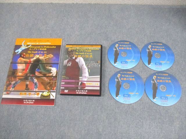 プリパス 知恵の館文庫 数学 モノグラフ講義録 曲線の弧長 状態良い  