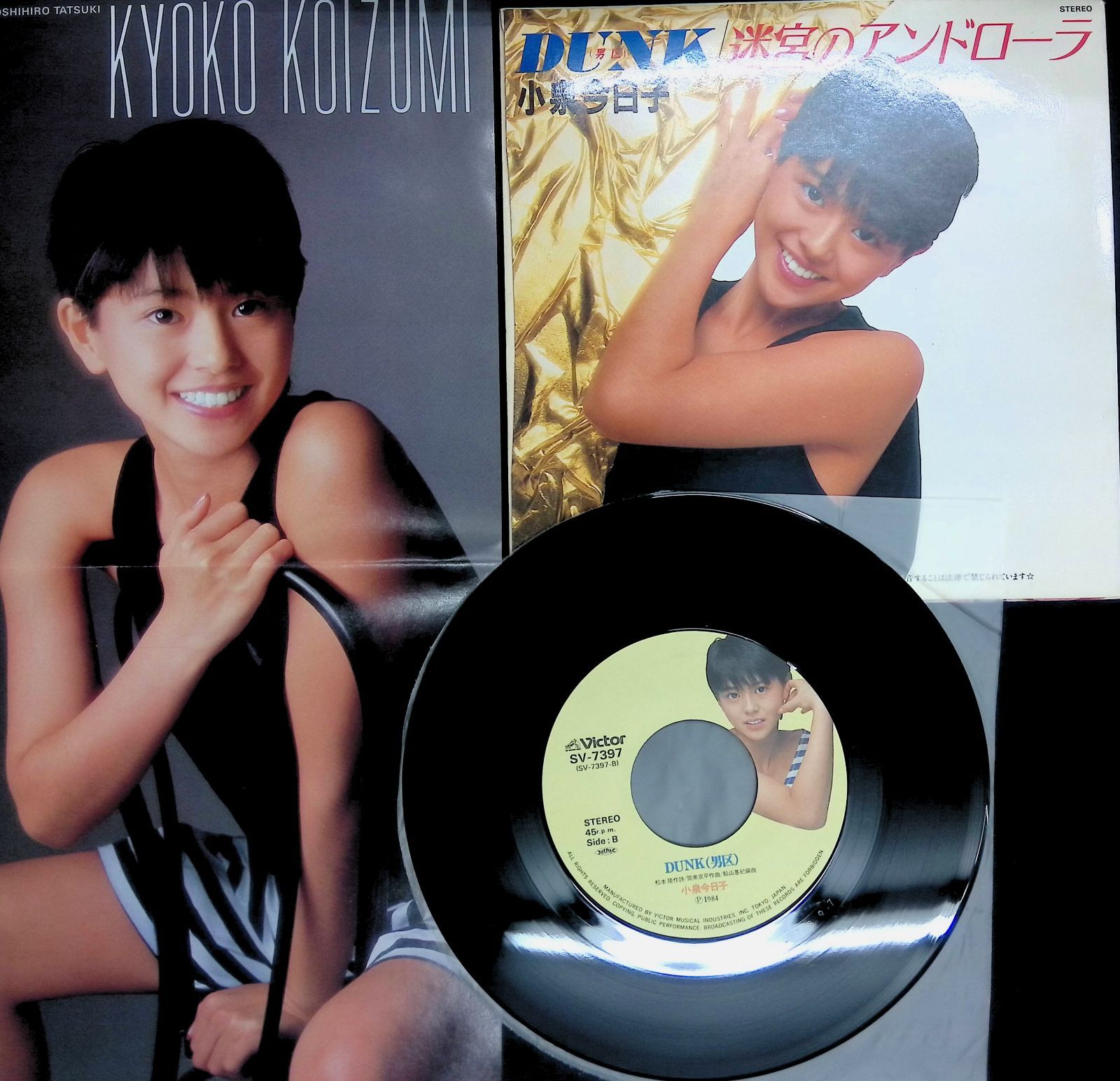 レコード EP 小泉今日子 迷宮のアンドローラ / DUNK（男区） 7インチ