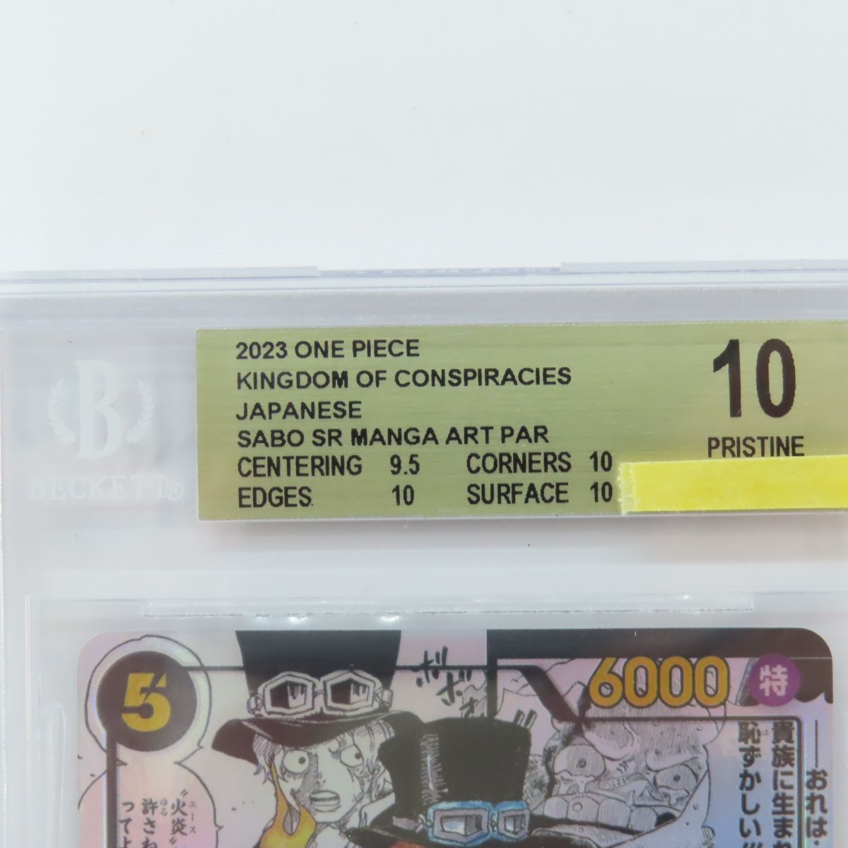 BGS10】ワンピースカードゲーム サボ OP04-083 SR ☆ スーパーパラレル