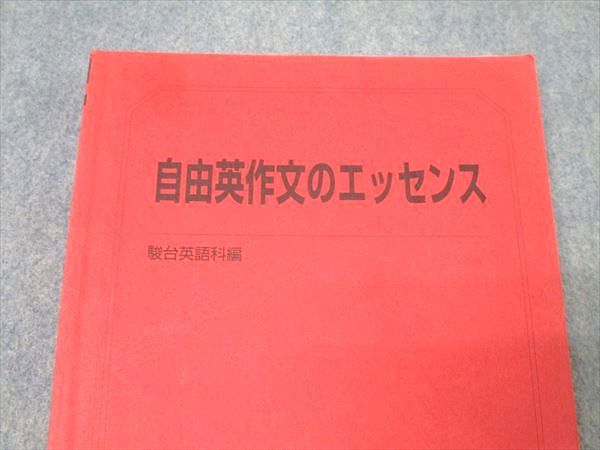 本 駿台 英語 自由英作文のエッセンス テキスト 2019 竹岡広信 017S0D