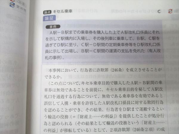 アガルートアカデミー 司法試験 総合講義論証集 刑法 2025年合格目標