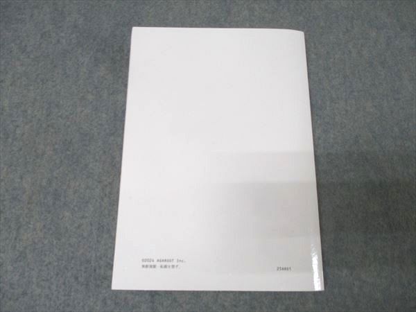 アガルート 司法試験 総合講義論証集 2025 7科目 アガルート 司法試験