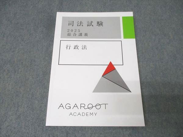 アガルートアカデミー 司法試験 総合講義 行政法 2025年合格目標 状態良品 017S4D アガルートアカデミー 司法試験 総合講義 行政法 2025年合格目標