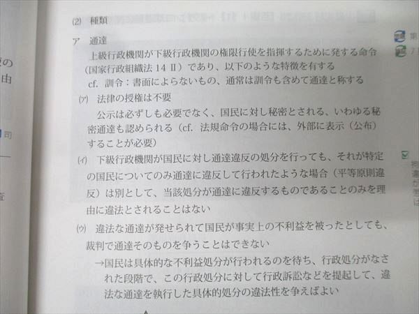 アガルートアカデミー 司法試験 総合講義 行政法 2025年合格目標