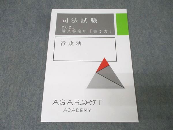 司法試験 アガルートアカデミー 論文答案の「書き方」 アガルート | 0