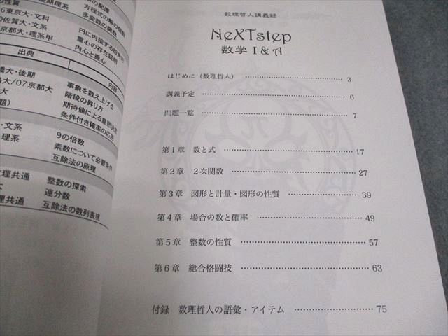 プリパス 知恵の館文庫 数理哲人講義録 NeXTstep 数学I＆A/II/B/III＆C  