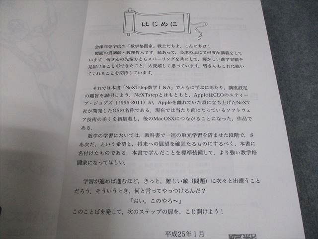 プリパス 知恵の館文庫 数理哲人講義録 NeXTstep 数学I＆A/II/B/III＆C  