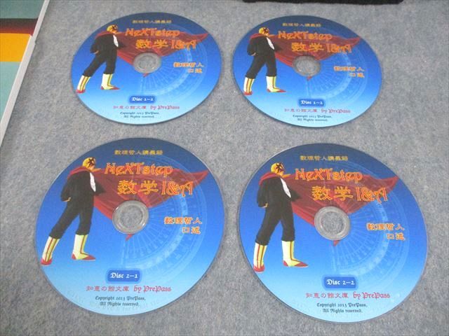 プリパス 知恵の館文庫 数理哲人講義録 NeXTstep 数学I＆A/II/B/III＆C  