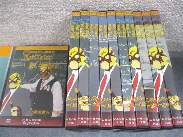 プリパス 知恵の館文庫 数理哲人講義録 NeXTstep 数学I＆A/II/B/III＆C  