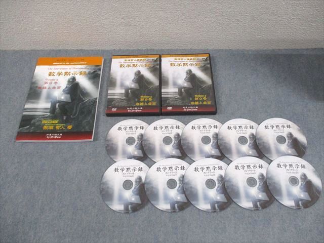 プリパス 知恵の館文庫 数学黙示録 第9巻 曲線と曲面 2013 DVD 付 数理哲人 米谷達也 040 S 1 D