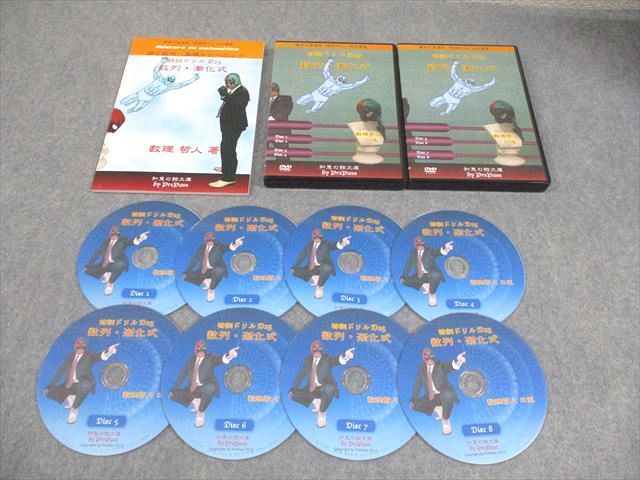プリパス 知恵の館文庫 数学 特訓ドリル D 25 数列 漸化式 全て状態良い 2010 DVD 付 数理哲人 米谷達也 020 m 1