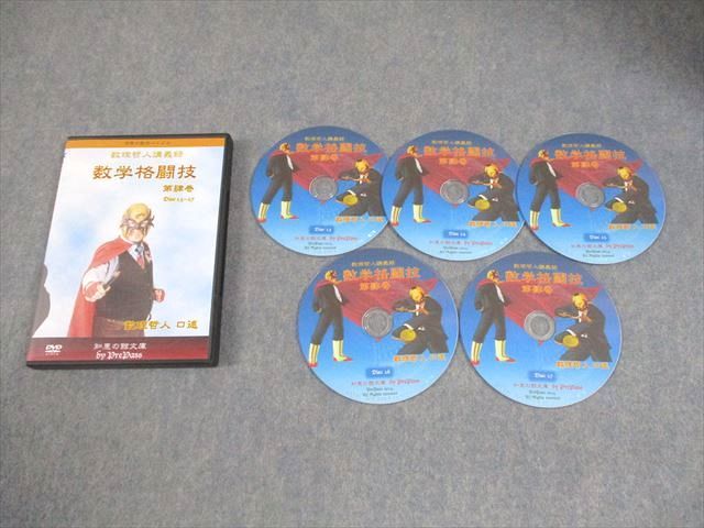 プリパス 知恵の館文庫 数学格闘技 第肆巻 Disc 13 17 DVD 数理哲人 米谷達也 016 m 1 D