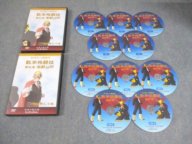 プリパス 知恵の館文庫 数学格闘技 第玖巻 激闘30問 Disc 1～10 全て 2014 DVD 数理哲人 米谷達也 030 m 1 D