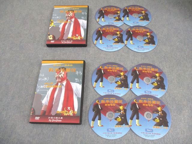 プリパス 知恵の館文庫 数学格闘技 2011年 入試問題研究 1～8章 全て DVD 数理哲人 米谷達也 020 m 1 D