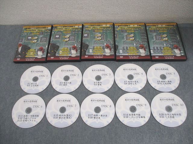 プリパス 知恵の館文庫 数学の思考回路シリーズ Disc 1～10 全て DVD 数理哲人 米谷達也 075 m 1 D