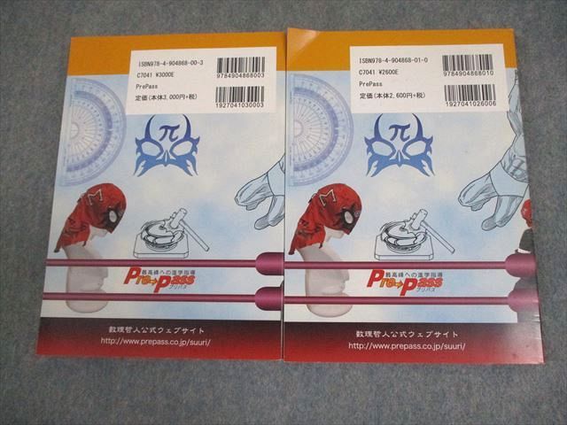 プリパス 知恵の館文庫 数学格闘技 第壱 弐巻 1 2巻 テキスト 全て状態良い 2010 計2冊 数理哲人 米谷達也 025 S D