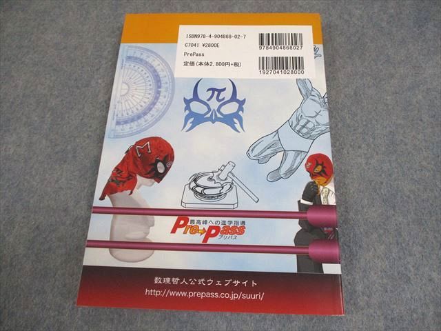 プリパス 知恵の館文庫 数学格闘技 第参巻(3巻) 激闘30問 状態良い  