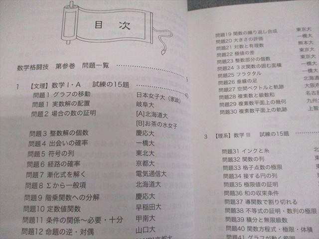 プリパス 知恵の館文庫 数学格闘技 第参巻(3巻) 激闘30問 状態良い  